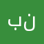 بنمنممم