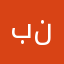 بنهلال