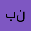 بنونه❤️