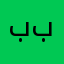 بنو ال بنو