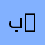 بنين 1999