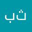 بن ثويب