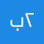 بن حسن ٢٠٢٠