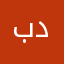 بن دابس