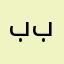 بن سالم بن