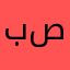 بن صفار