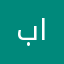 بهاء الغافلي
