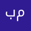 بهار مرادی