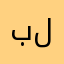 به روز رسانی لطفا