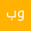 بوبوتي