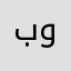 بوجسوم٨١