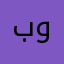 بوحة