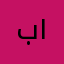 بوحسن ١٠٦٩