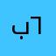 بوخالد ٦١٨