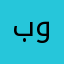 بوسعد😴