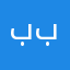 بوسيف بوسيف