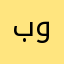 بوشقران