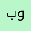 بوعبدالعزيز