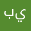 بوعبدالله بني ياس