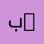 بوعبدالله 1976