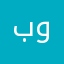 بوعشوان
