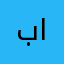 بوفارس الشمري