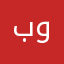 بوفاطمة
