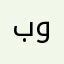 بوكسسسية