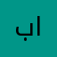 بومبارك الفيلكاوي