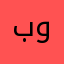 بومحمد١١١١