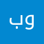 بوننني