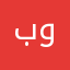 بوومايد