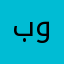 بووووووحميد