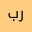 بووو ريااااان