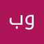 بويعقوب١٢٣
