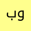 بويكودي