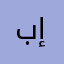بو إيلان