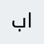 بو بدر الملكي