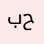 بو حميد٥١٥