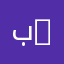 بو خلف 4