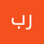 بو روضه11511