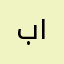 بو سلطان ١٩٨٠