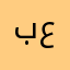 بو عبدالله٨٩