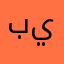 بو عبدالله يحييكم