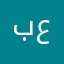 بو علي عيسى