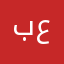 بو عون