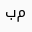 بو منيره544665