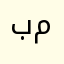 بيان محمد