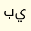 بيبو
