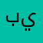 بيبيبو